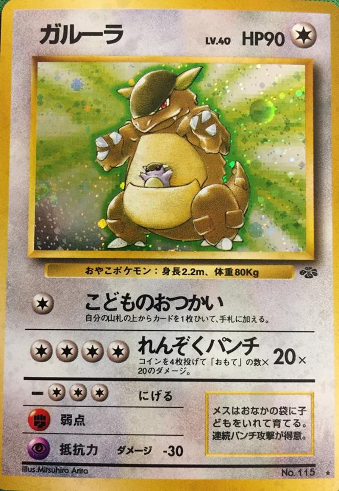 Kangaskhan - Holo Rare