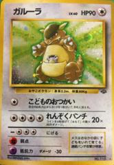 Kangaskhan - Holo Rare