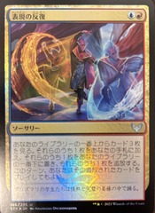 Expressive Iteration Foil Japanese Strixhaven NM