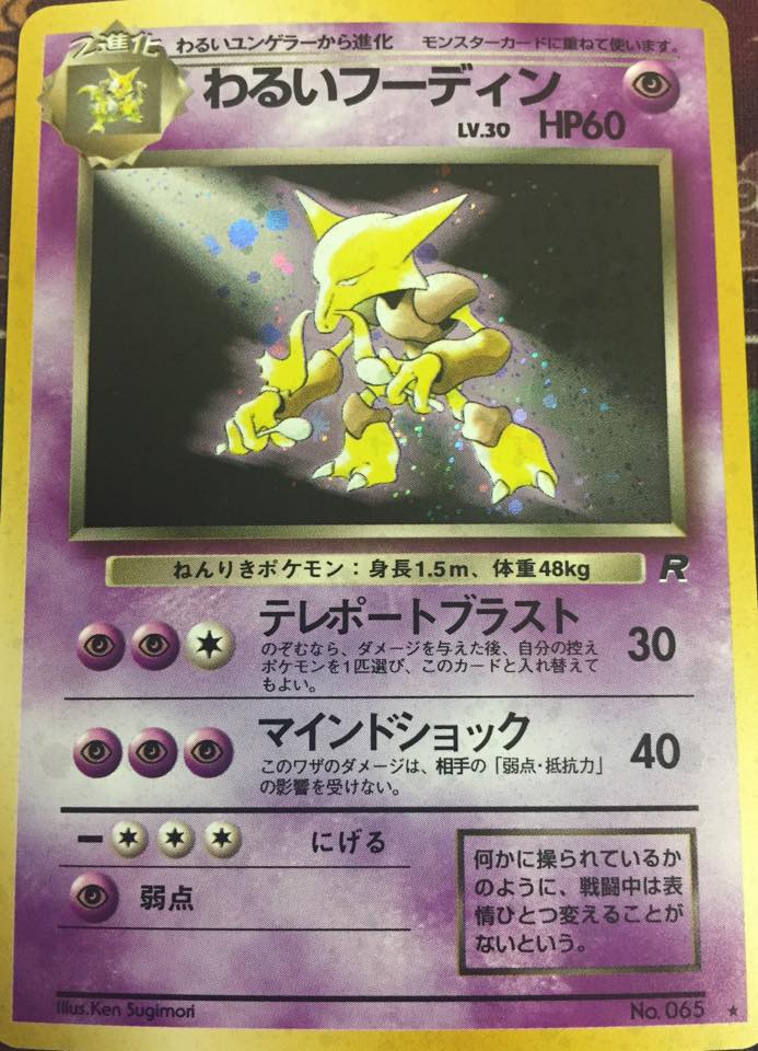 Dark Alakazam - Holo Rare