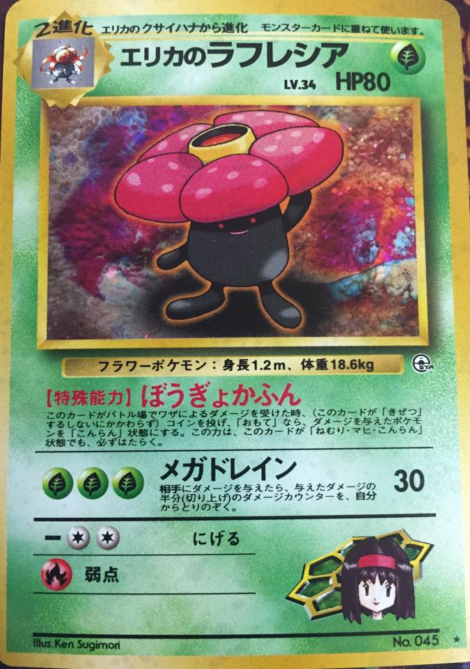 Erikas Vileplume - Rare Holo