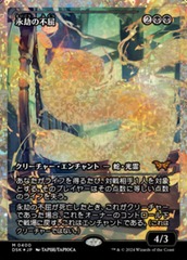 Enduring Tenacity - Showcase - Fracture Foil - Japanese