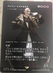 Emet-Selch, Ascian (K'rrik, Son of Yawgmoth) ~~ Borderless - Japanese