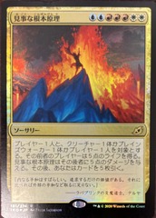 Inspired Ultimatum Foil Japanese Ikoria Lair of Behemoths NM