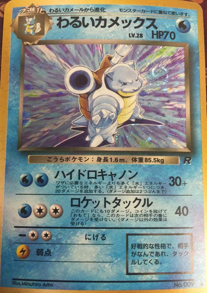 Dark Blastoise - Holo Rare