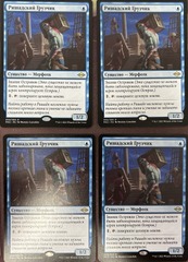 Rishadan Dockhand x4 Russian Modern Horizons 2 NM