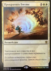 End Hostilities Foil Russian Khans of Tarkir NM