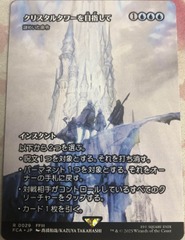 To the Crystal Tower (Cryptic Command) ~~ Borderless - Japanese
