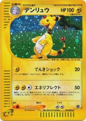 Ampharos - 049/087 - Holo Rare