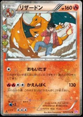 Charizard - 005/032 - Japanese // PokeKyun Collection