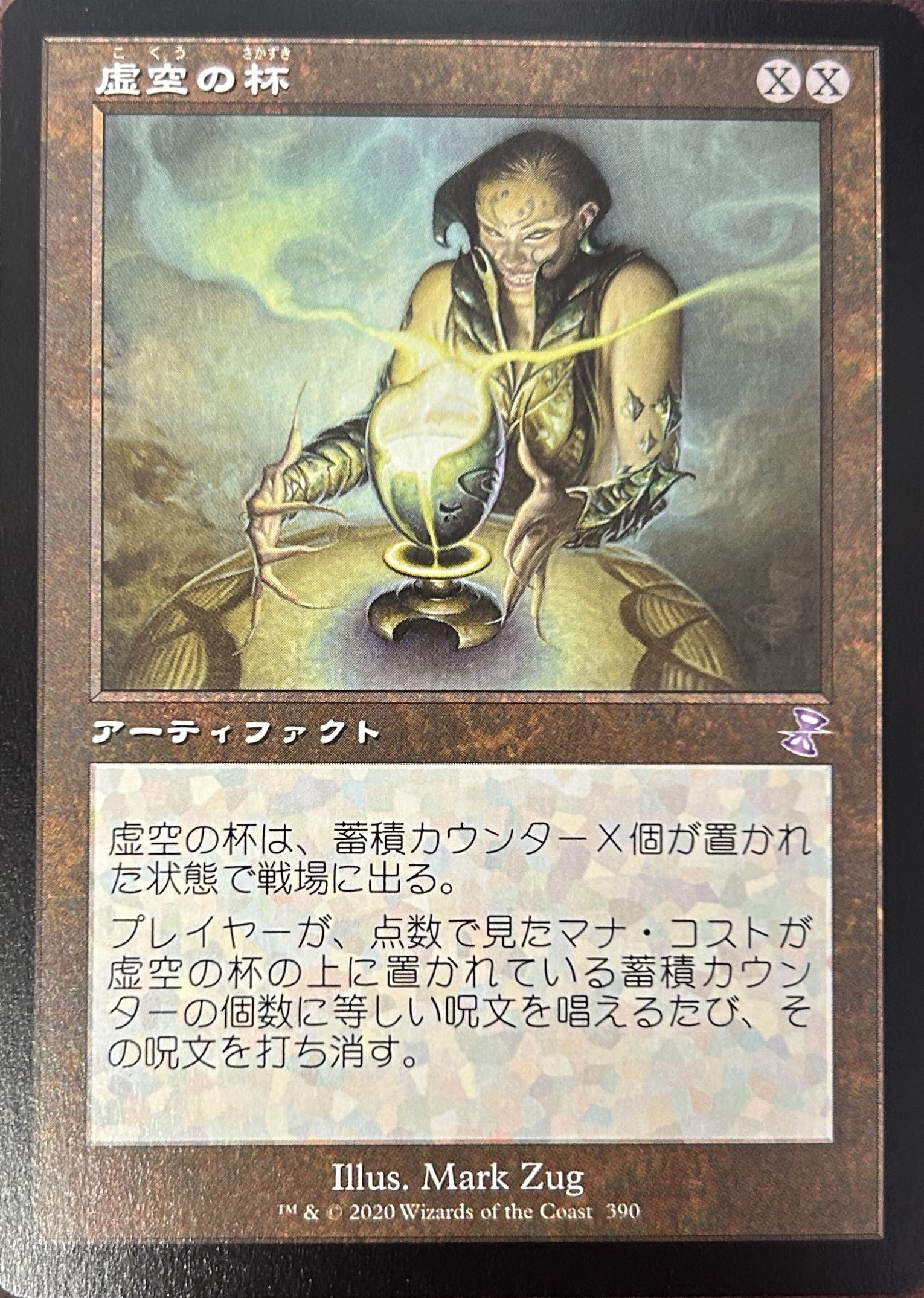 Chalice of the Void Japanese Retro Frame Time Spiral Remastered