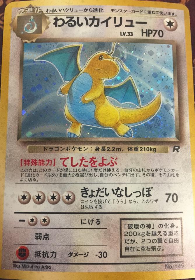 Dark Dragonite - Holo Rare