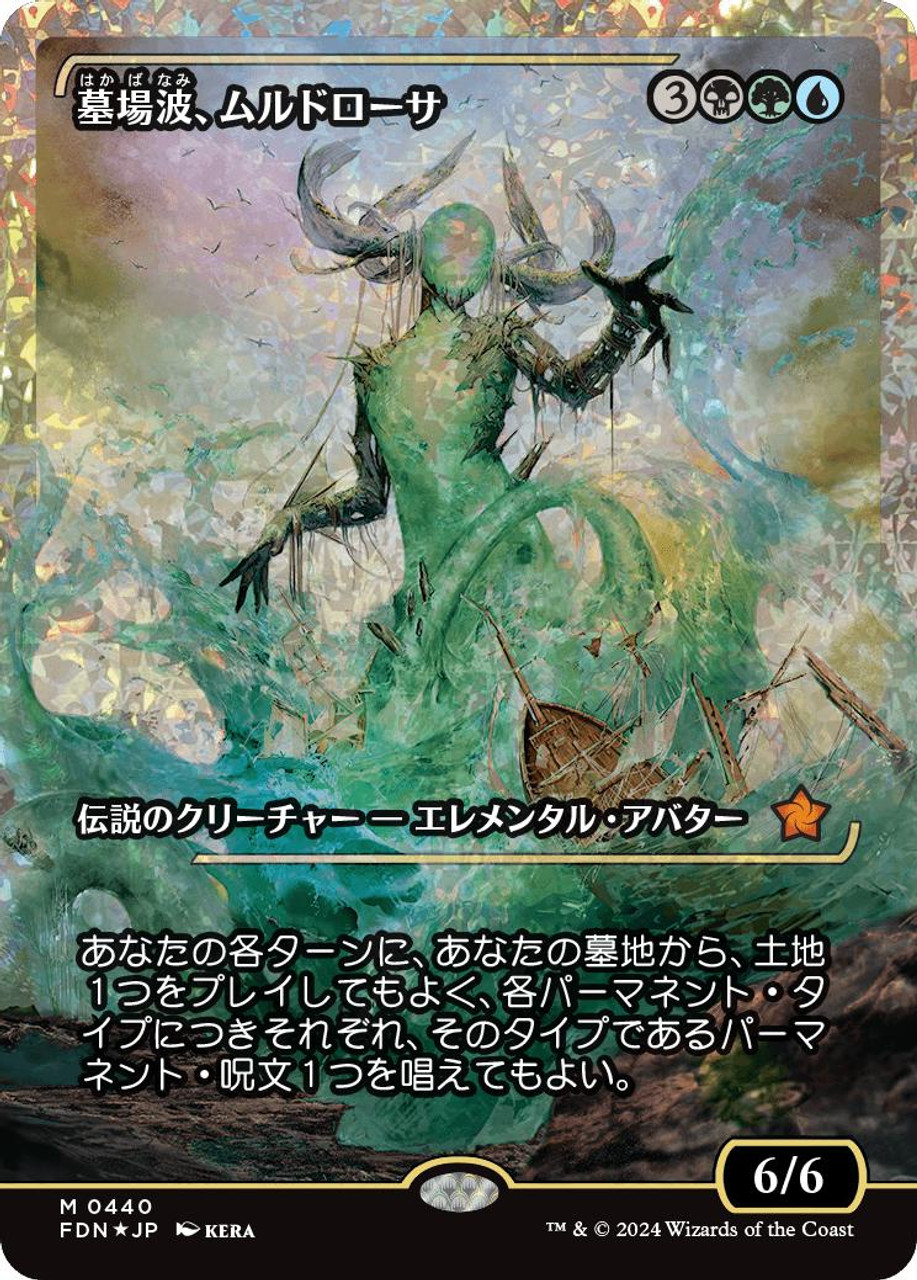 Muldrotha, the Gravetide - Showcase - Fracture Foil - Japanese