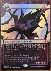 Bitterblossom Foil Japanese Wilds of Eldraine Enchanting Tales