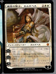Elspeth Knight-Errant Japanese Shards of Alara LP
