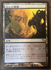 Sunken Ruins Japanese Shadowmoor LP