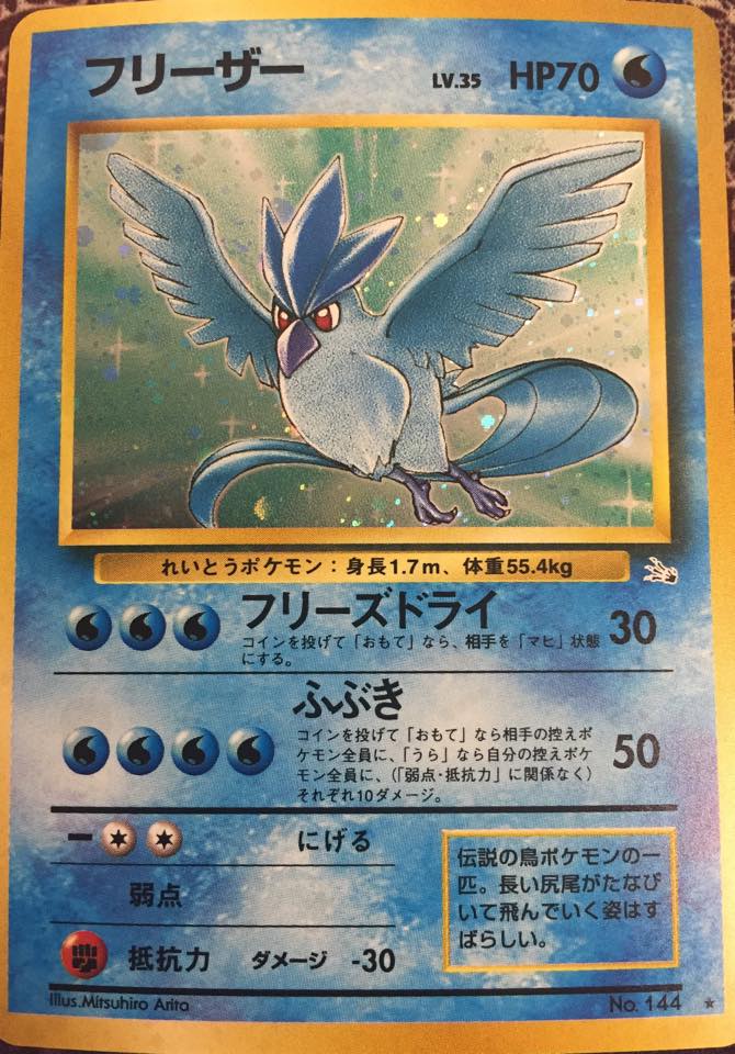 Articuno - Holo Rare