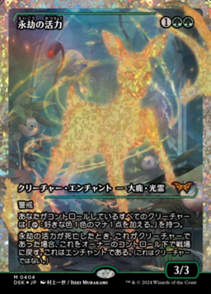 Enduring Vitality - Showcase - Fracture Foil - Japanese