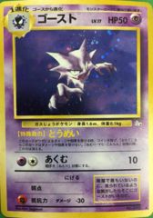 Haunter - Holo Rare