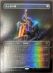Sword of Fire and Ice Foil Japanese Double Masters