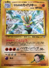 Giovanni's Machamp - Holo Rare