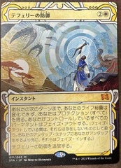 Teferi's Protection Japanese Strixhaven Mystical Archives
