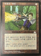Null Rod Korean Weatherlight