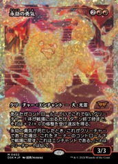 Enduring Courage - Showcase - Fracture Foil - Japanese
