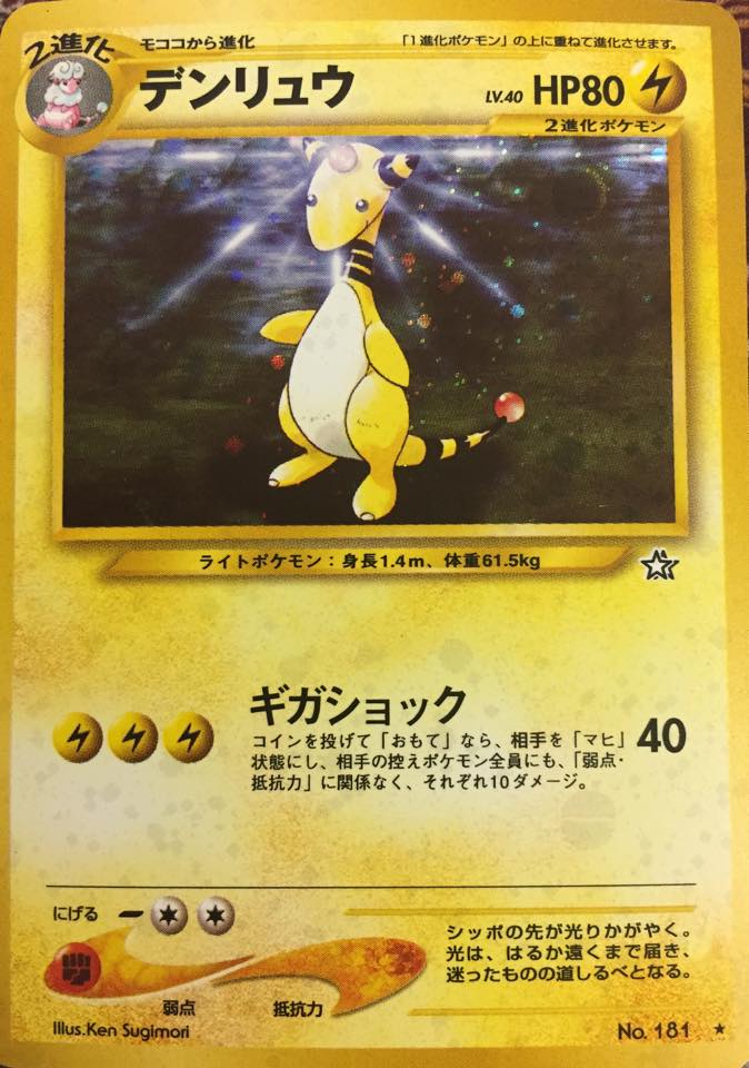 Ampharos - Holo Rare