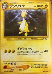 Ampharos - Holo Rare