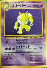 Hypno - Holo Rare