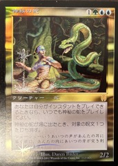 Mystic Snake Foil Japanese Apocalypse NM