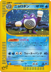 Poliwrath - 109/128 - Holo Rare