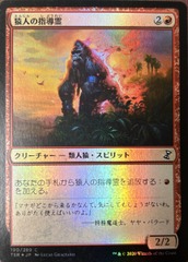 Simian Spirit Guide Foil Japanese Time Spiral Remastered