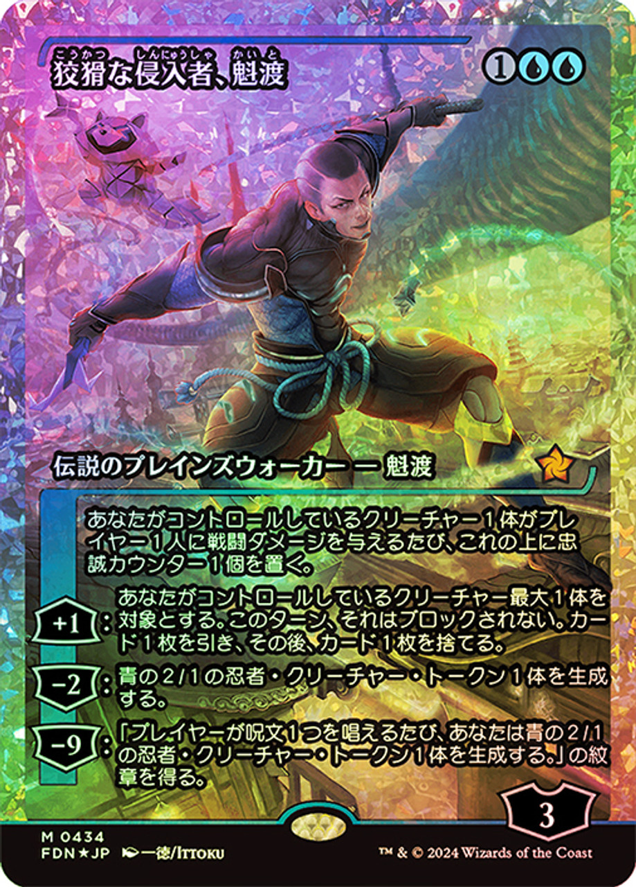 Kaito, Cunning Infiltrator - Showcase - Fracture Foil - Japanese