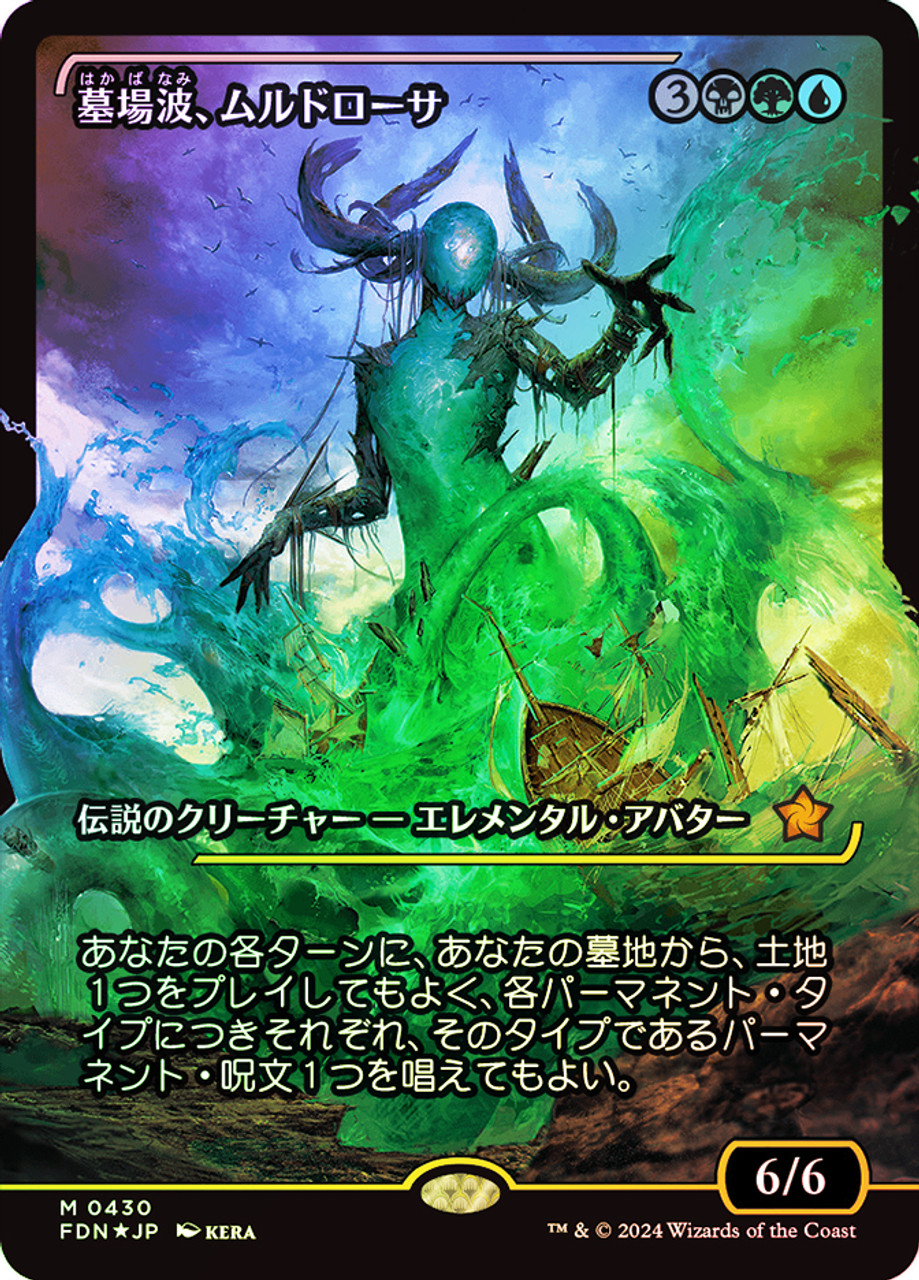 Muldrotha, the Gravetide - Showcase - Foil - Japanese