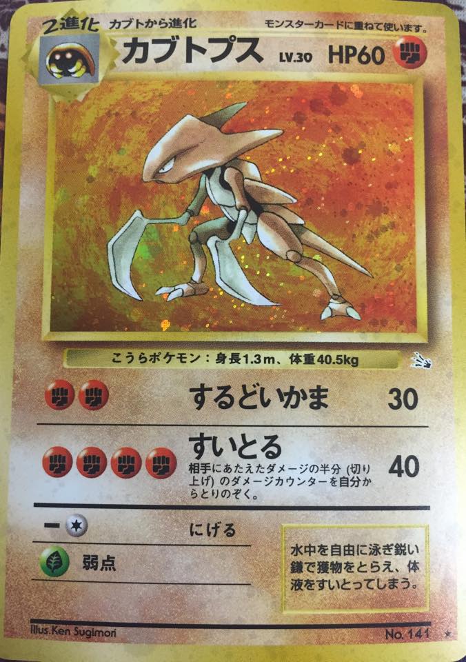 Kabutops - Holo Rare