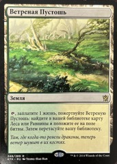 Windswept Heath Russian Khans of Tarkir