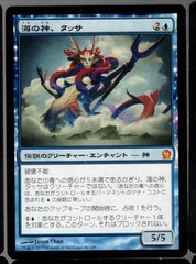 Thassa God of the Sea Japanese Theros NM