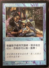 Rhystic Study Chinese Prophecy