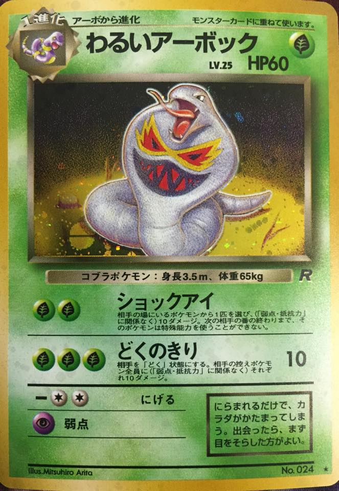 Dark Arbok - Holo Rare