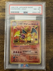 1996 Pokemon Japanese Base Set 6 Charizard Holo PSA 8 65641766