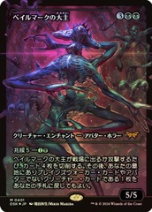 Overlord of the Balemurk ~~ Japan Showcase - Foil - Japanese