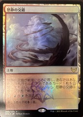 Furycalm Snarl Foil Japanese Strixhaven NM