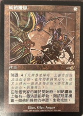 Tangle Wire Chinese Nemesis