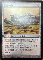 Batterskull Japanese New Phyrexia Moderate Play