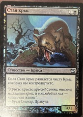 Swarm of Rats Foil Russian 9th Edition LP
