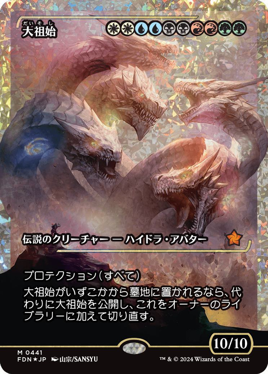 Progenitus - Showcase - Fracture Foil - Japanese