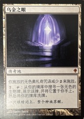 Eye of Ugin Chinese Worldwake