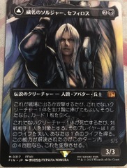 Sephiroth, Fabled SOLDIER Borderless (0317) Japanese Final Fantasy NM